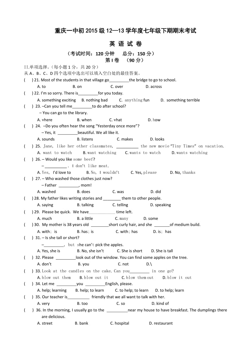 重庆一中初级初一下期末考试英语试题.doc_第1页