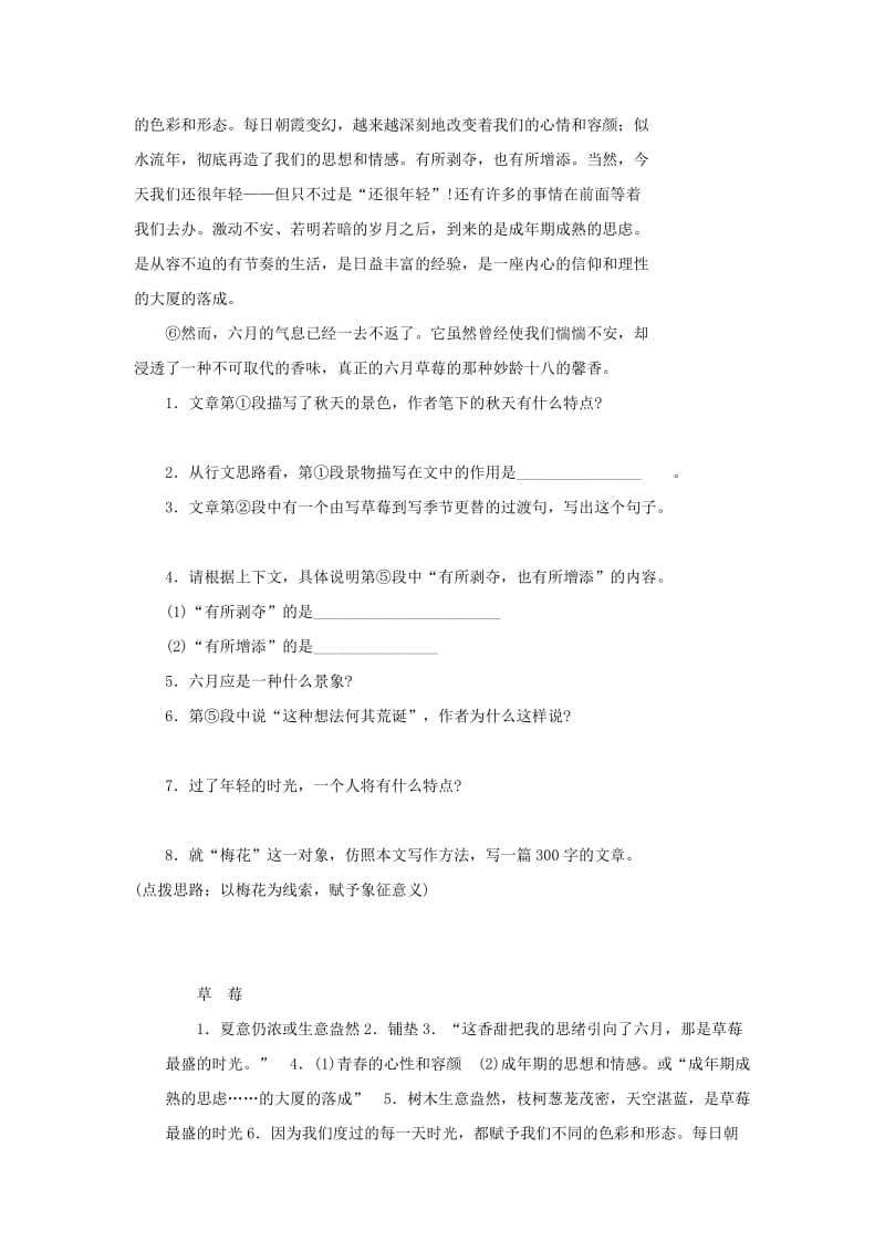 2021中考语文突破阅读题训练 草莓.doc_第2页