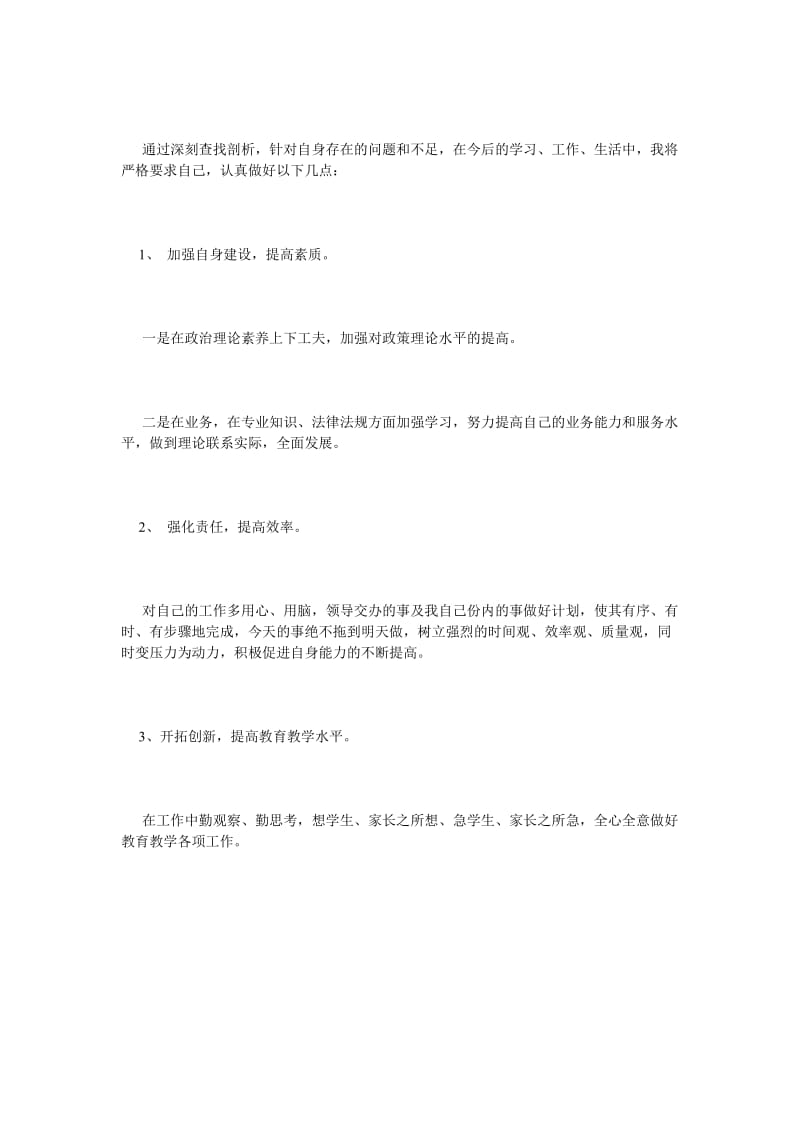 《教师师德师风自查报告和整改措施》.doc_第3页