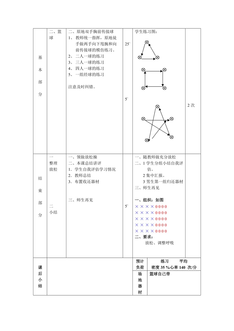 体育教案15-16.doc_第2页