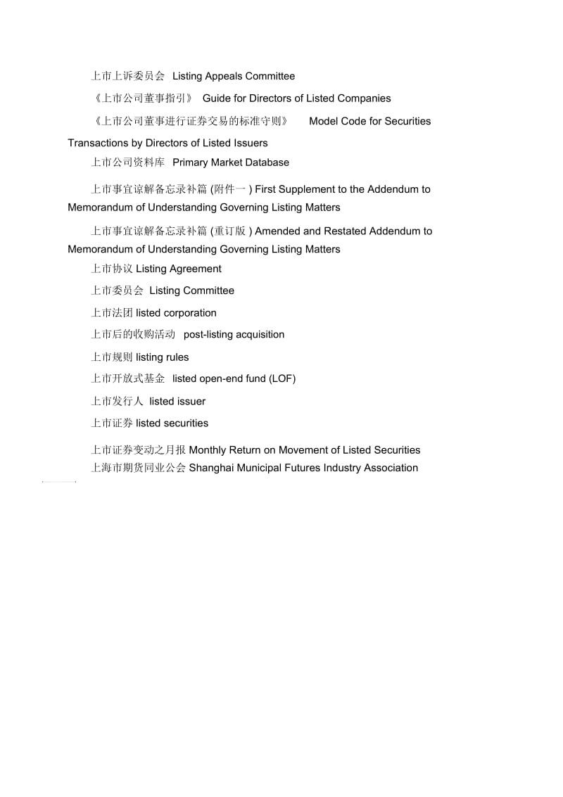 金融专业名词翻译(一二).docx_第2页