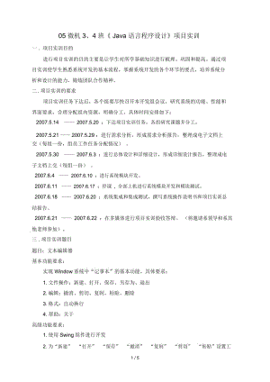 班Java语言程序设计项目实训.docx