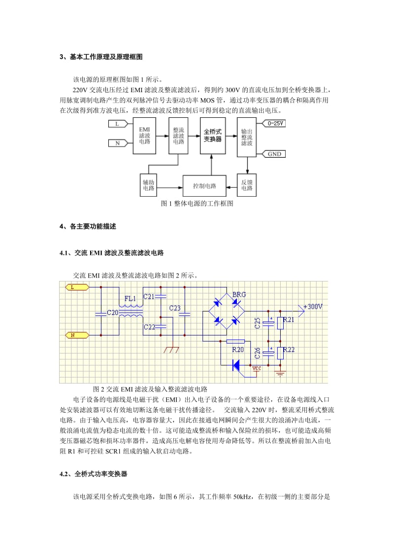 1752.一种输出20V50A且输出极性可转换的开关电源.doc_第2页