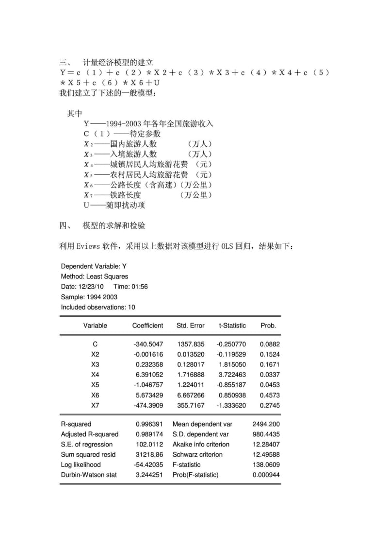 我国旅游收入的计量分析.doc_第3页