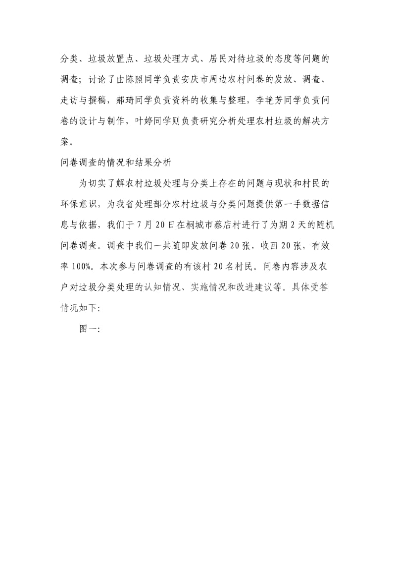 大学生三下乡活动美丽乡村建设调研报告实践报告.doc_第3页