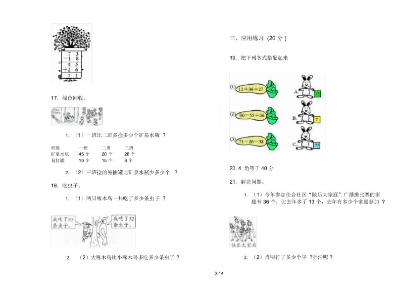 积累综合二年级上册数学二单元试卷.docx_第3页