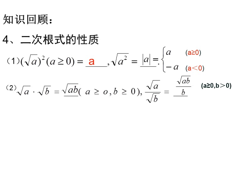 新苏科版八年级数学下册《12章 二次根式 小结与思考》课件_12.ppt_第3页