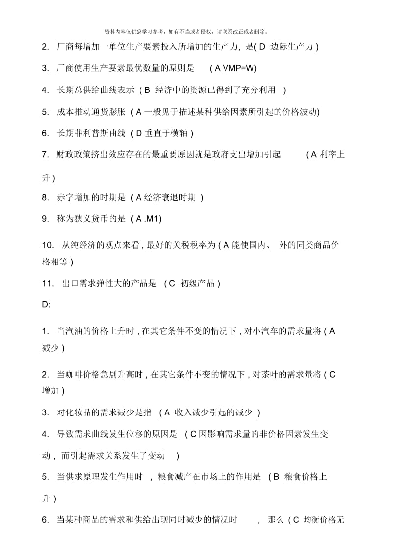 西方经济学复习资料考点版哦资料.docx_第2页