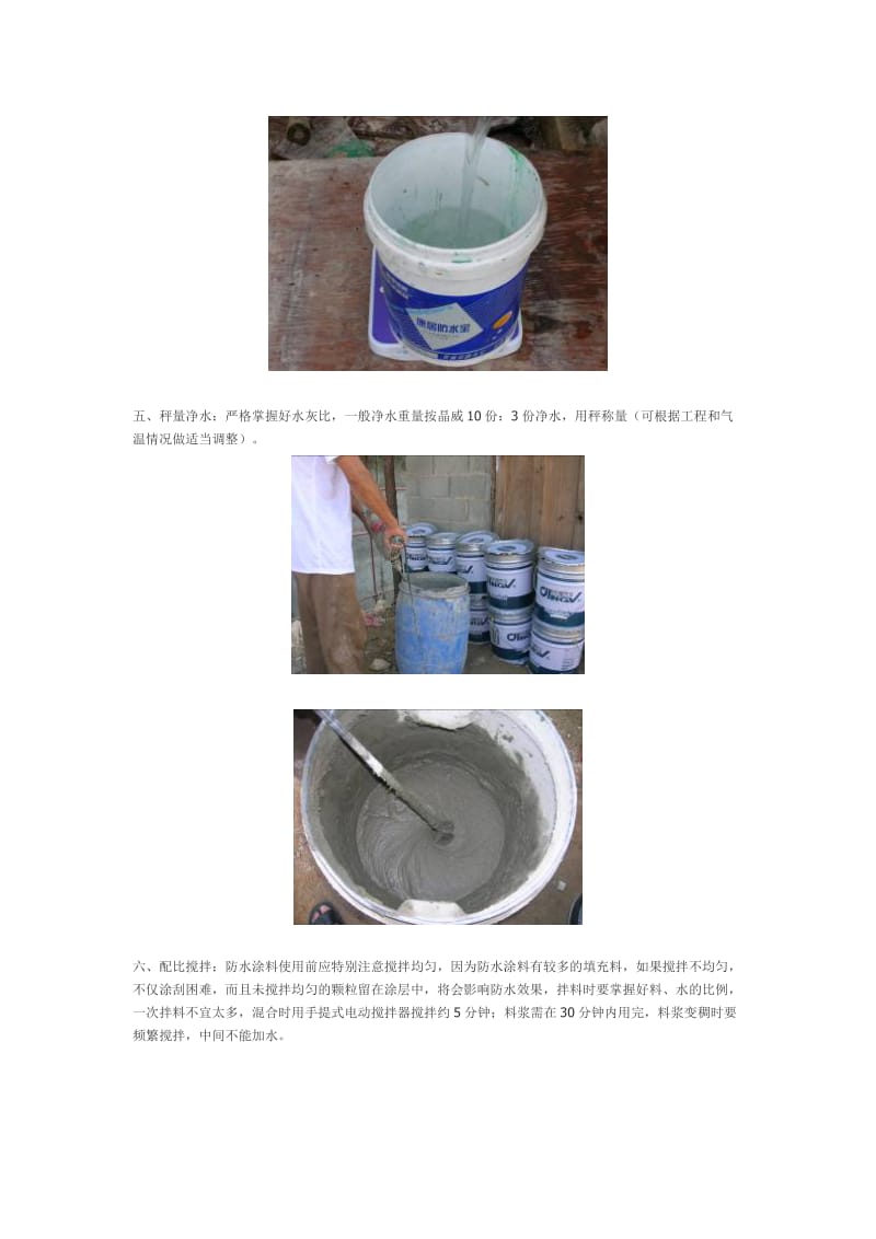 图解水泥基渗透结晶型防水涂料在地下室侧壁的施工.doc_第3页