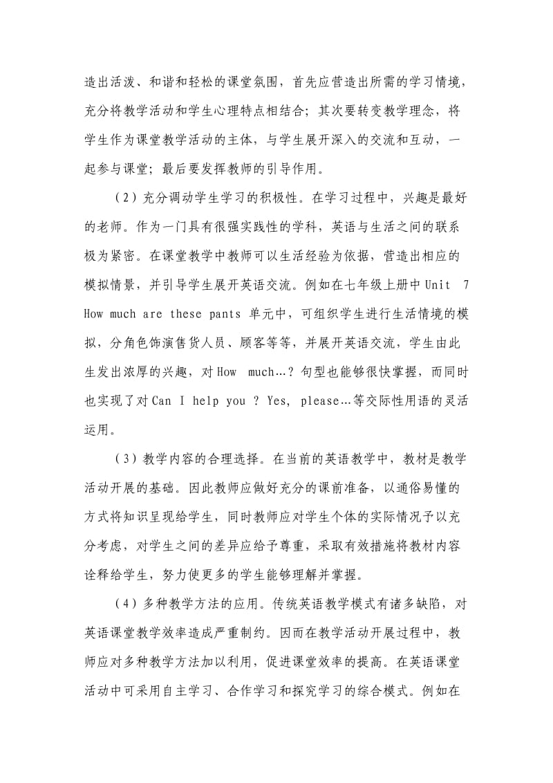 初中英语高效课堂教学策略研究论文.doc_第3页