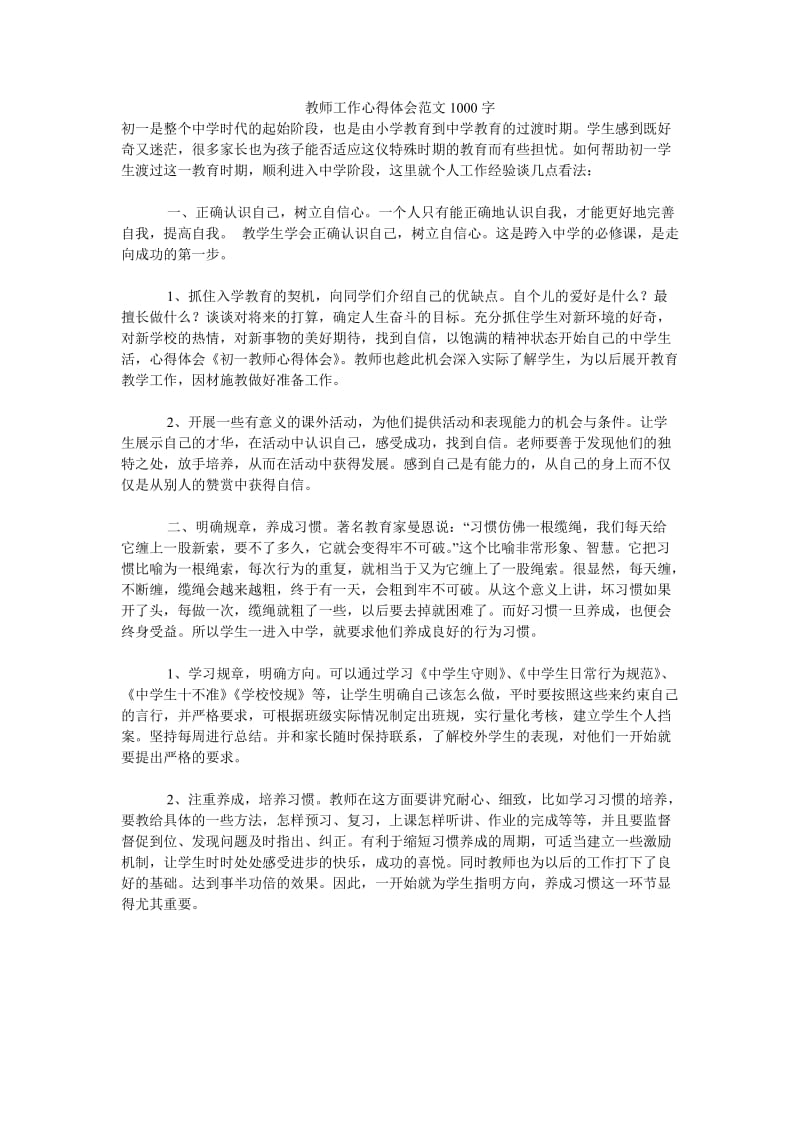 《教师工作心得体会范文1000字》.doc_第1页