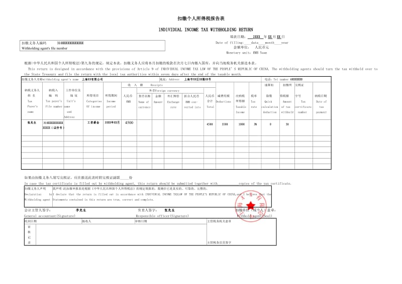 扣缴个人所得税报告表.doc_第1页