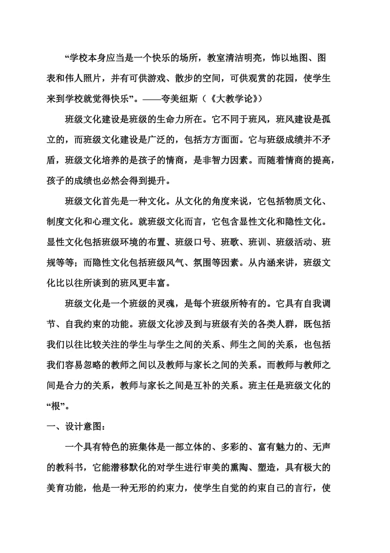 班级环境文化建设培训.doc_第2页