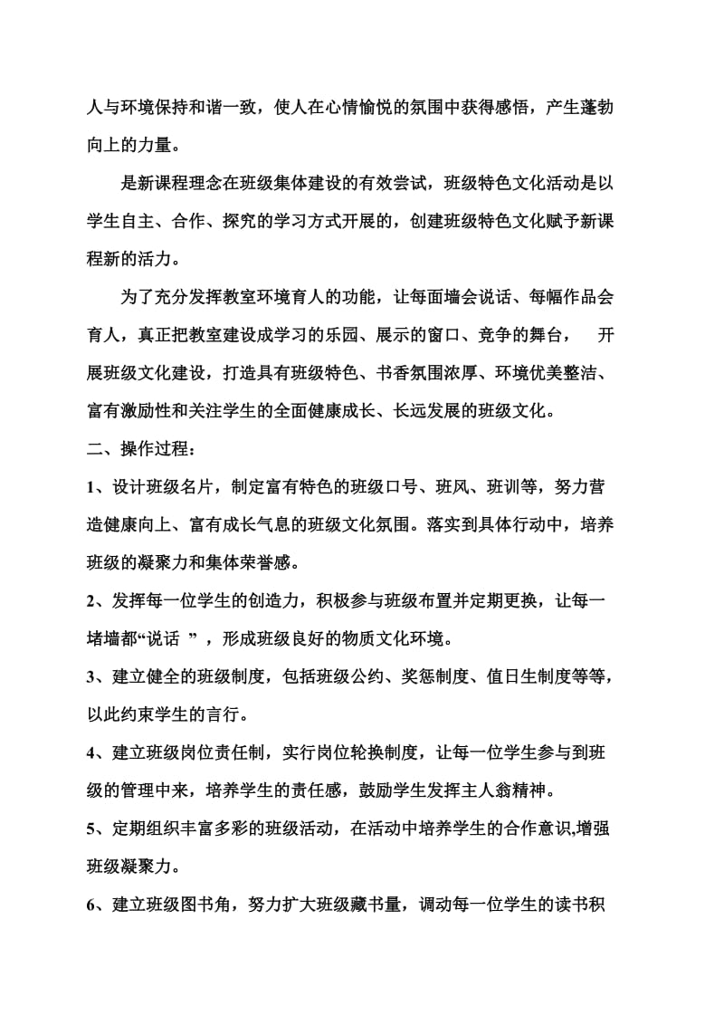 班级环境文化建设培训.doc_第3页