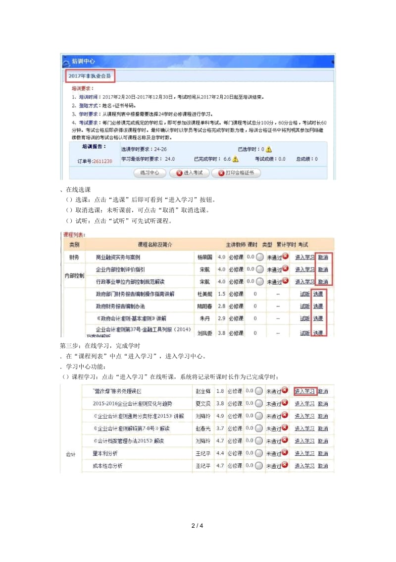 辽宁省2017注册会计师非执业会员继续教育培训流程.docx_第2页