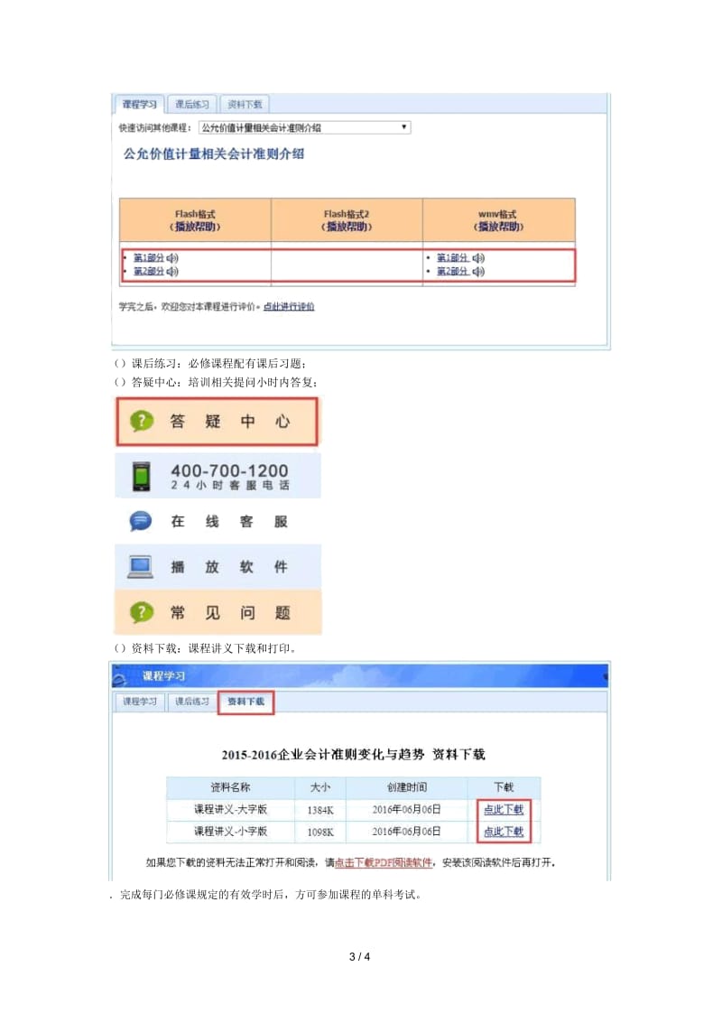 辽宁省2017注册会计师非执业会员继续教育培训流程.docx_第3页