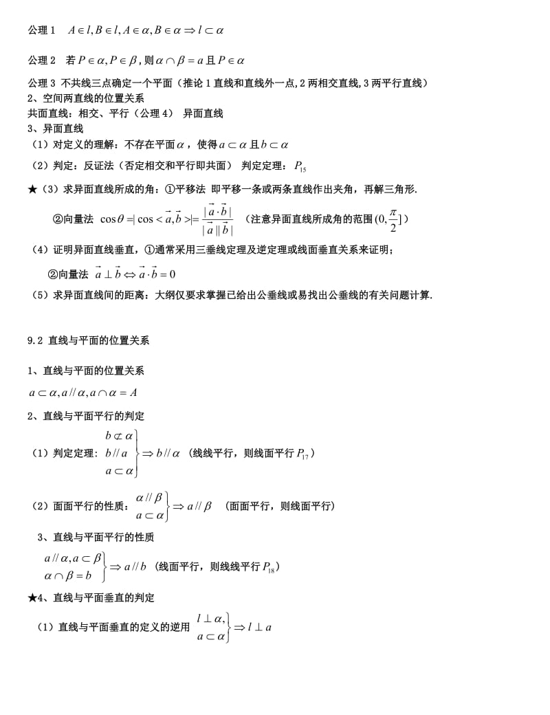 高中数学立体几何重要知识点(经典).doc_第2页