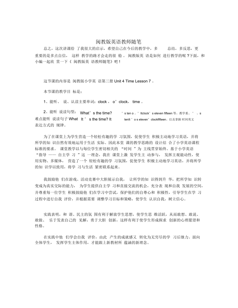 闽教版英语教师随笔.docx_第1页