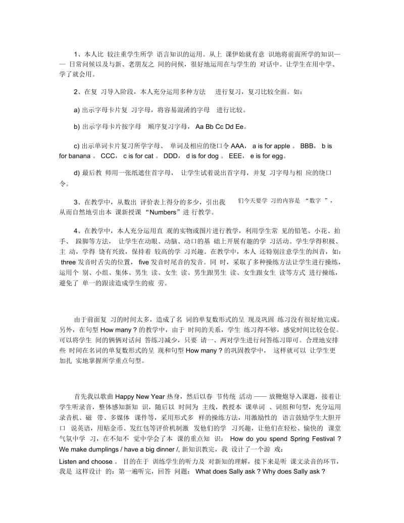 闽教版英语教师随笔.docx_第2页