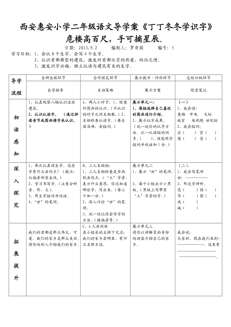 丁丁冬冬学识字（一）.doc_第1页