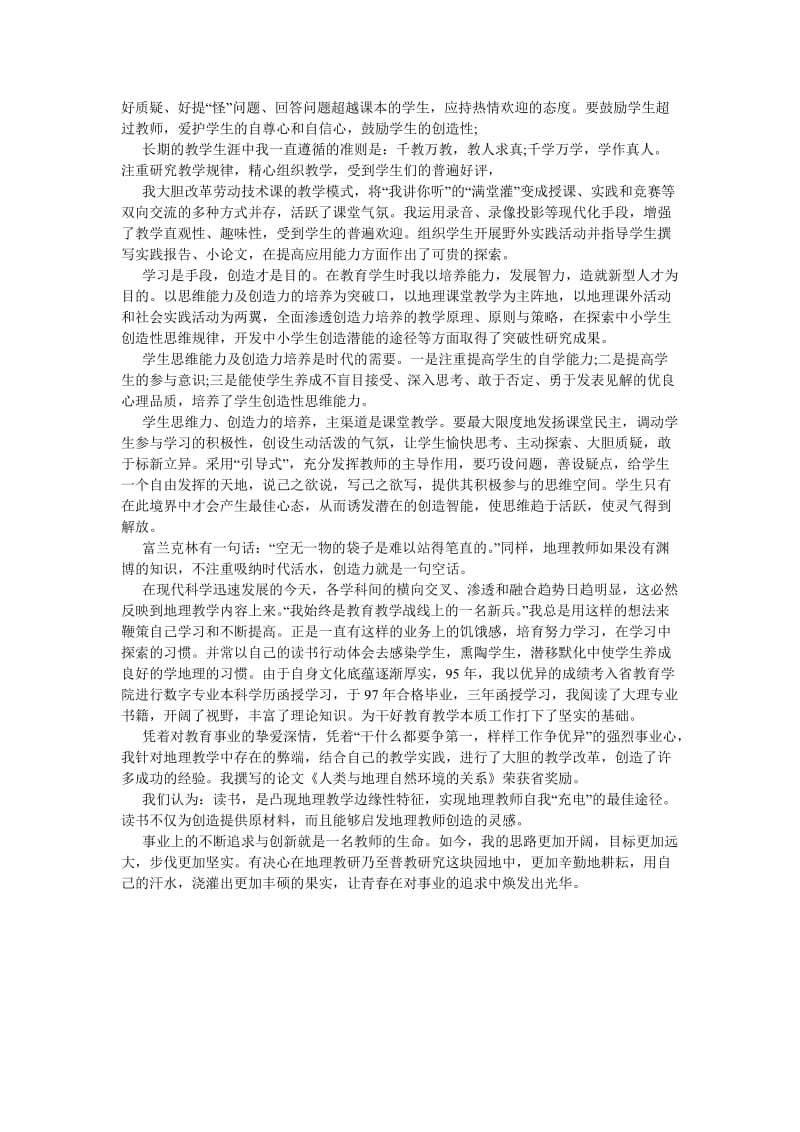 《教师自我评价自查报告》.doc_第2页