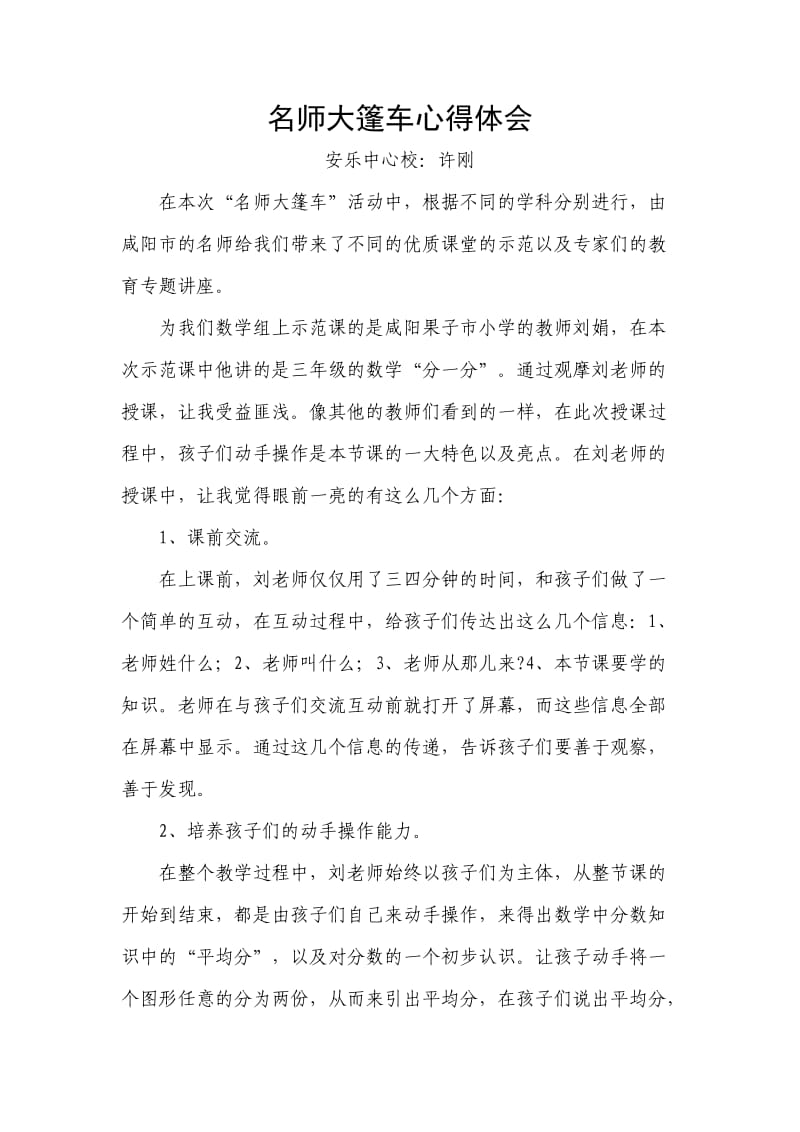 名师大篷车心得体会.doc_第1页