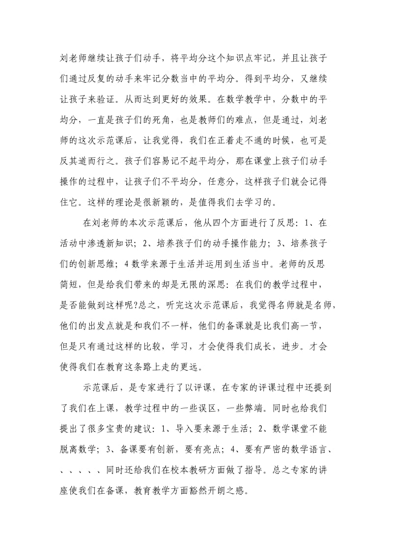 名师大篷车心得体会.doc_第2页