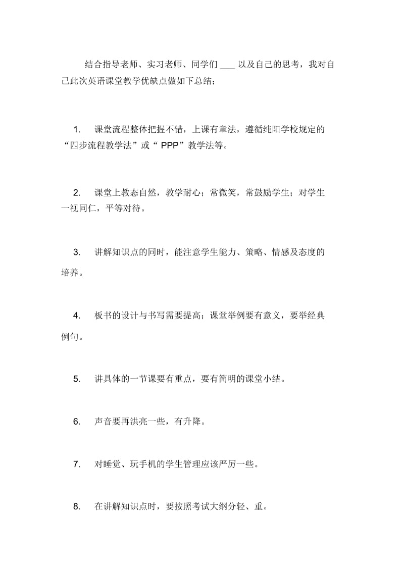 英语顶岗实习总结范文.docx_第2页