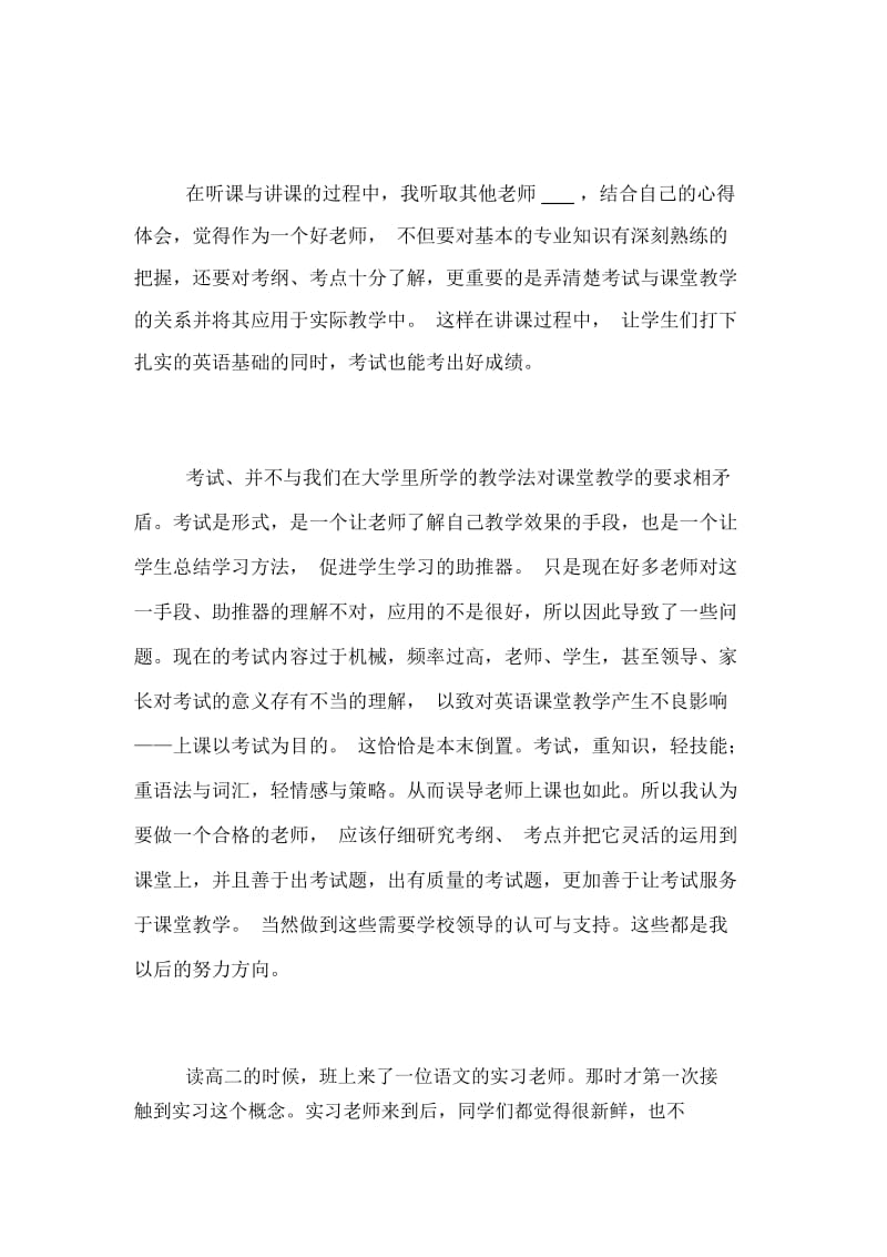 英语顶岗实习总结范文.docx_第3页