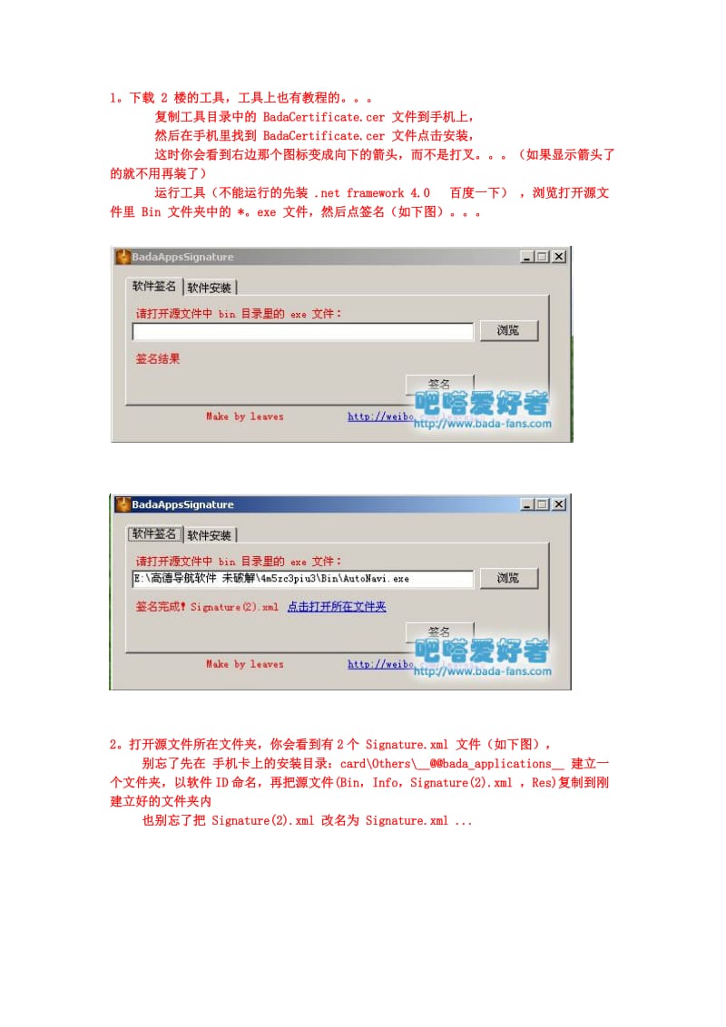 Bada2[1].0越狱教程支持所有2.0平台的手机.doc_第1页