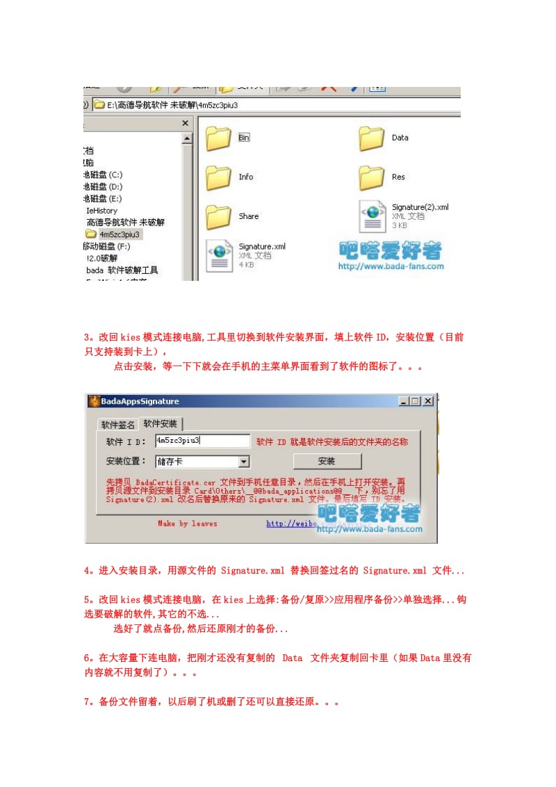 Bada2[1].0越狱教程支持所有2.0平台的手机.doc_第2页