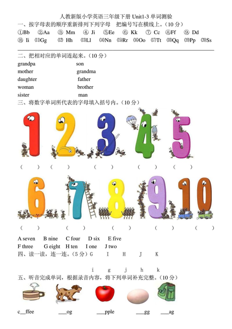 人教新版小学英语三年级下册期中UNIT13单词测试.doc_第1页