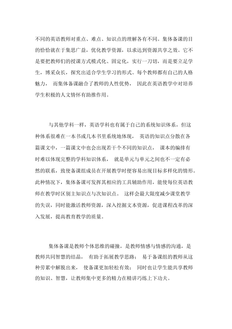 英语集体备课,想说爱你不容易论文.docx_第2页