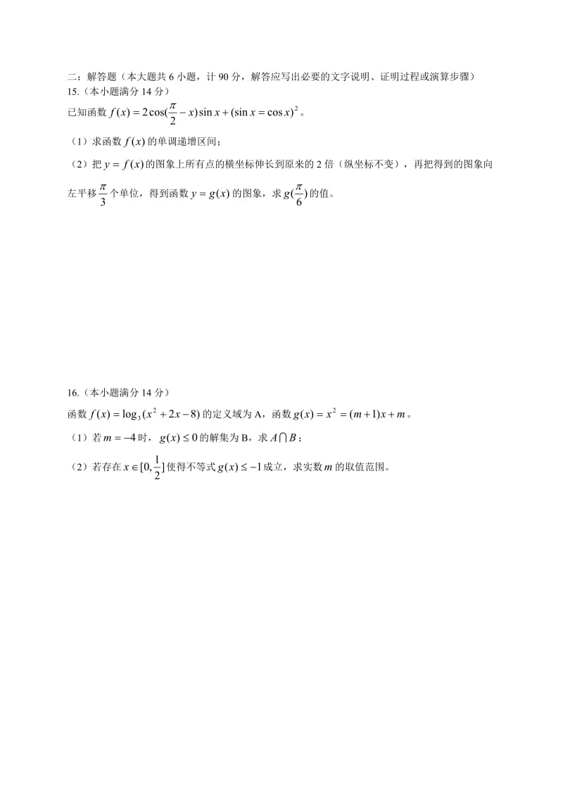 江苏省扬州市高三上学期期中测试数学试题（WORD版）及答案.doc_第2页