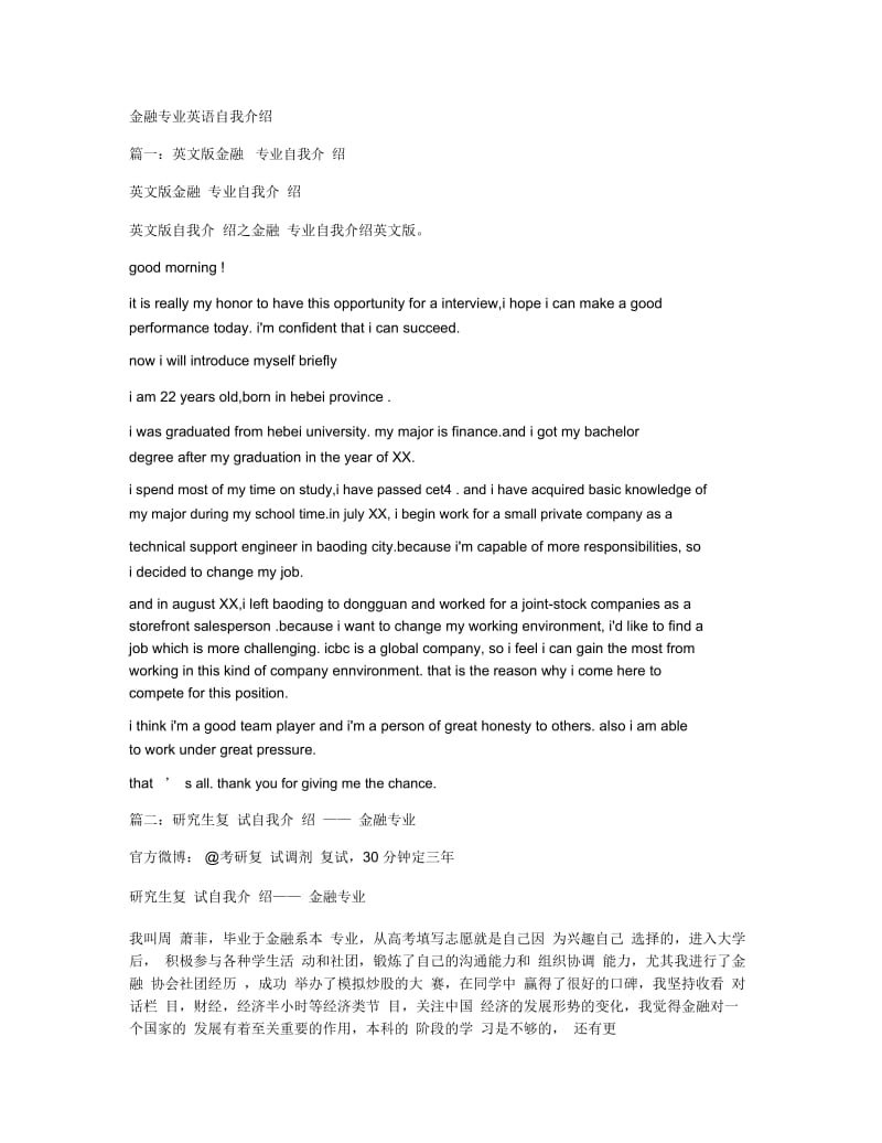 金融专业英语自我介绍.docx_第1页