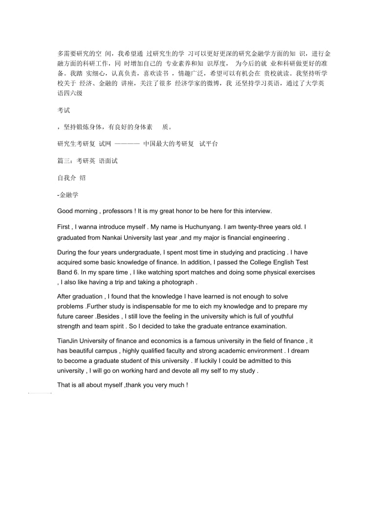 金融专业英语自我介绍.docx_第2页