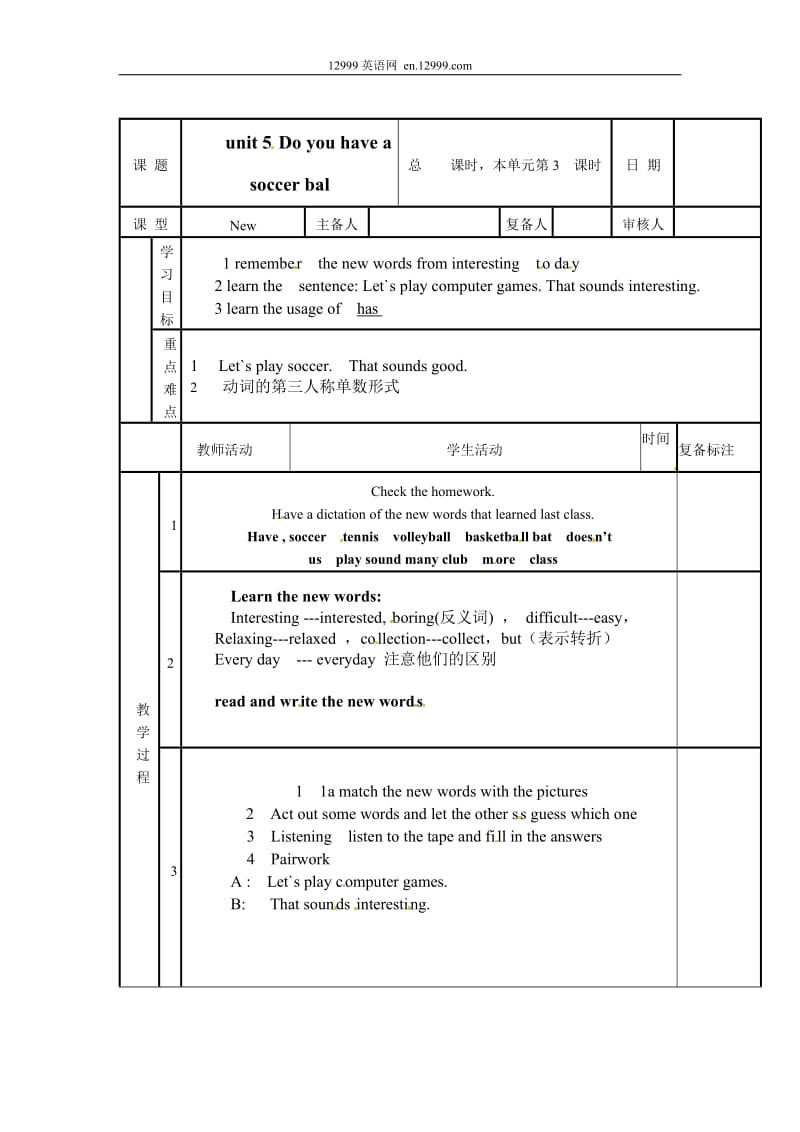 Unit5Doyouhaveasoccerball教案4.doc_第1页