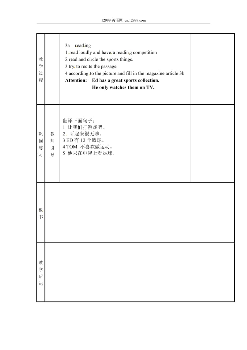 Unit5Doyouhaveasoccerball教案4.doc_第2页