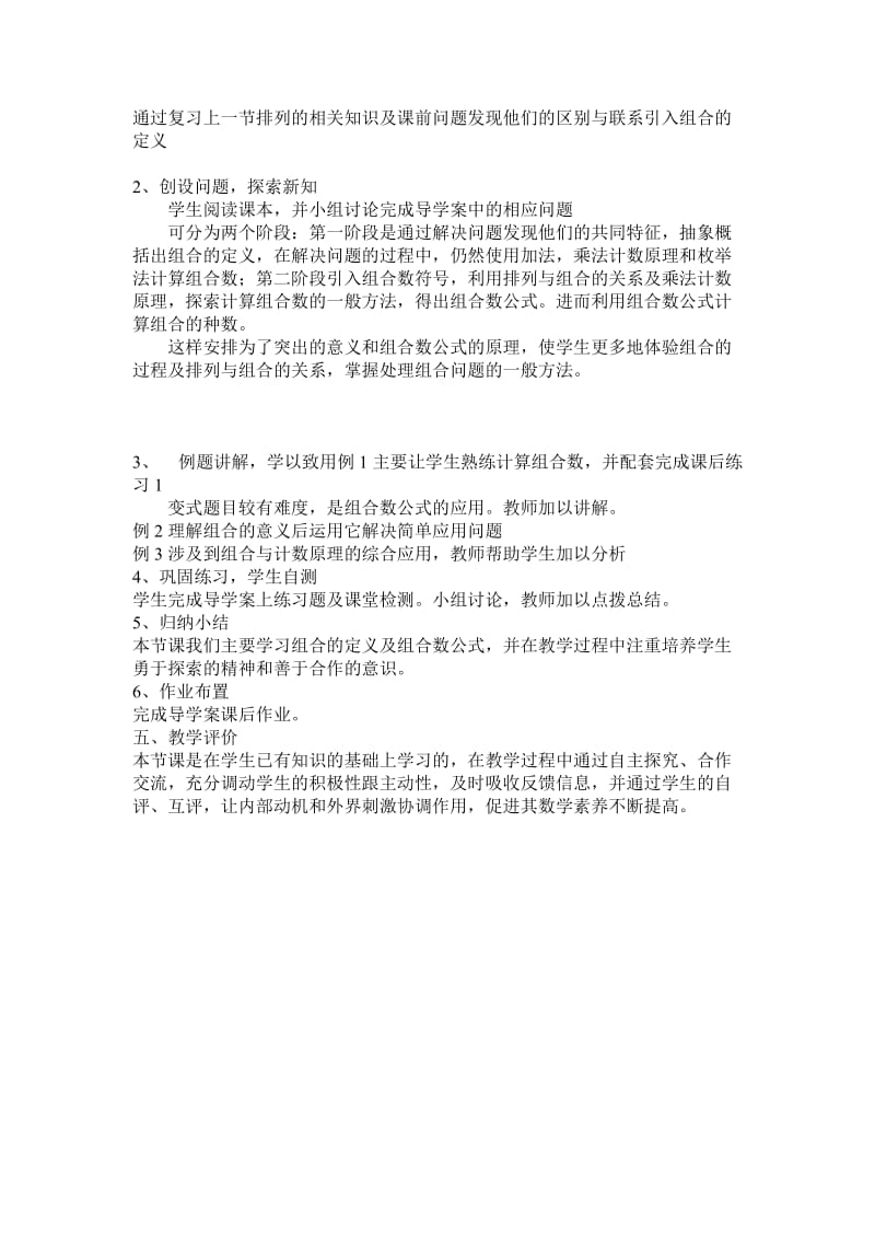 北师大版高中数学《组合》说课稿.doc_第2页