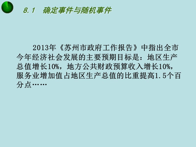 新苏科版八年级数学下册《8章 认识概率 8.1 确定事件与随机事件》课件_0.ppt_第2页