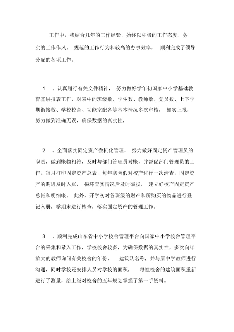 镇中心小学校长的述职报告.docx_第2页