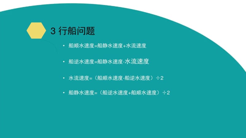 初中八年级奥数课件：行程问题.docx_第3页