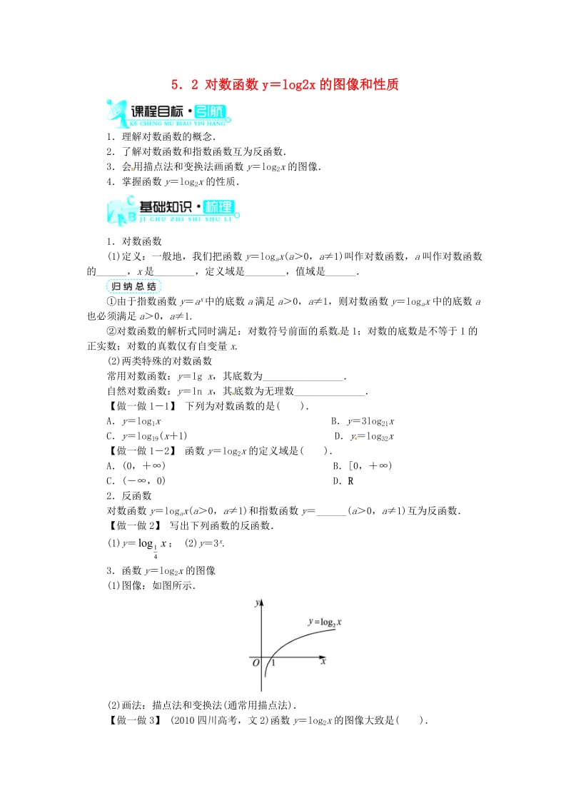 高中数学 第三章 第5节对数函数(第2课时)目标导学 北师大版必修1.doc_第1页