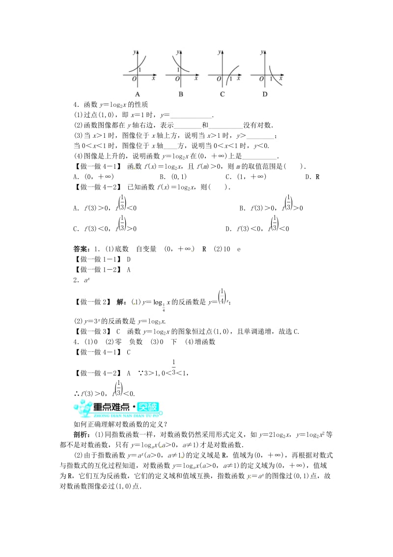 高中数学 第三章 第5节对数函数(第2课时)目标导学 北师大版必修1.doc_第2页