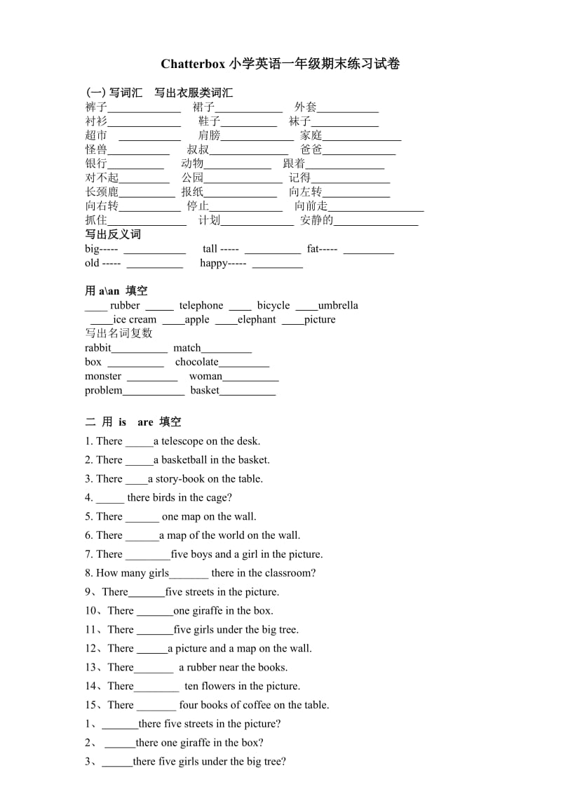 chatterbox美林小学一年级英语 【精心整理版】.doc_第1页