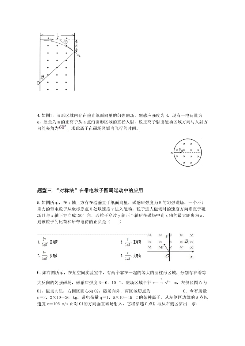 带电粒子在匀强磁场中的运动典型例题精解.doc_第2页