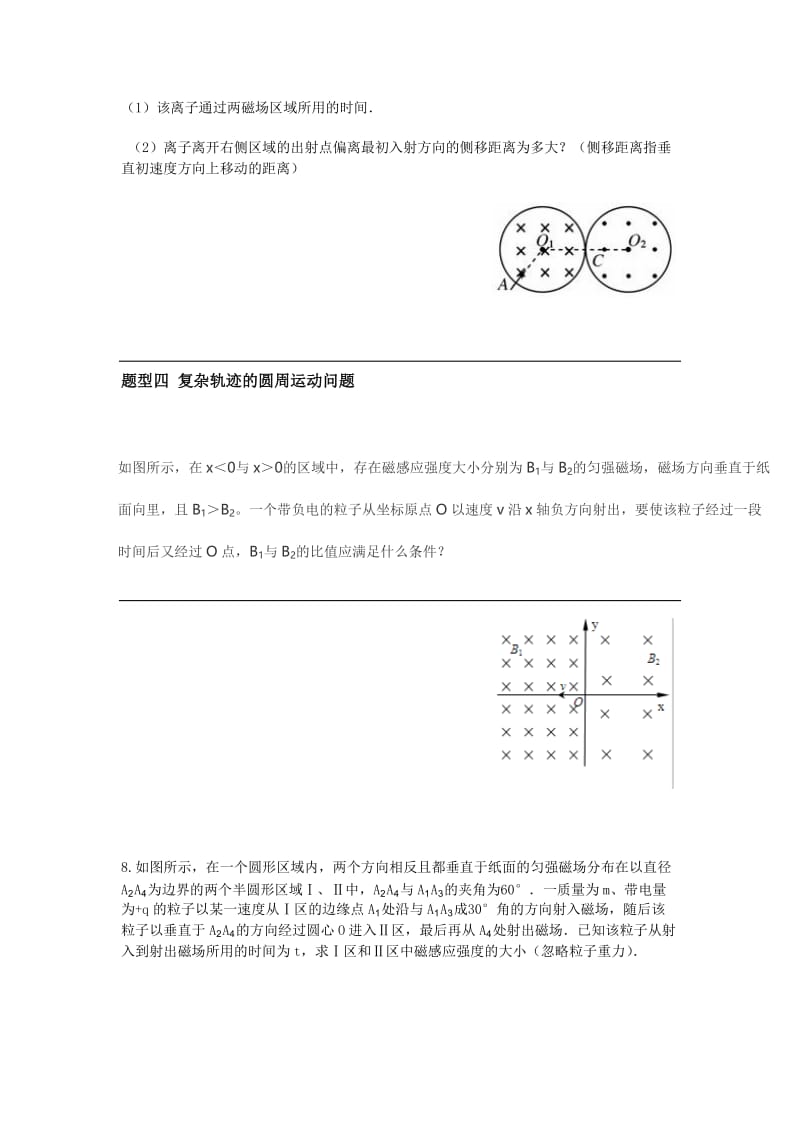 带电粒子在匀强磁场中的运动典型例题精解.doc_第3页