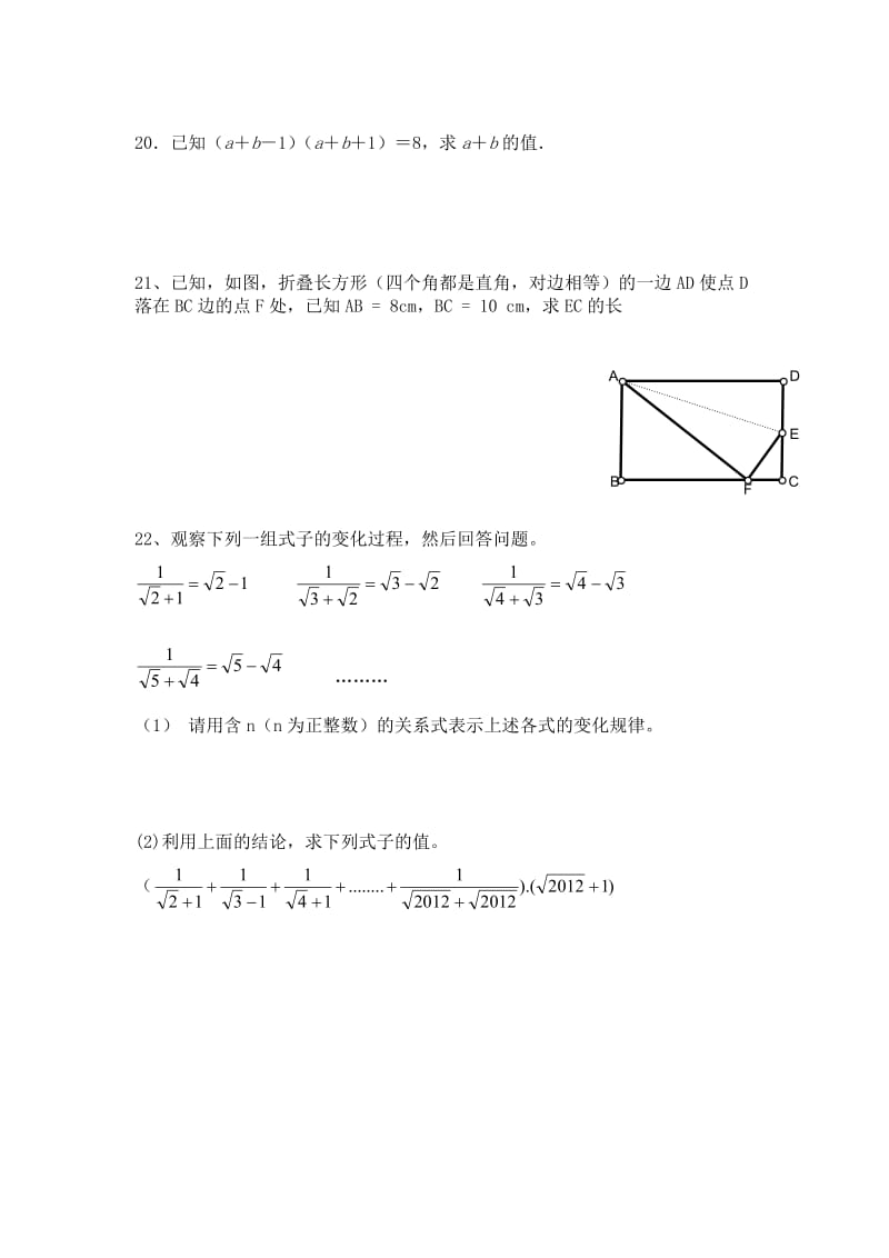 八年级第二章月测试.doc_第1页