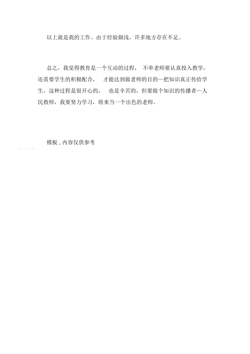 英语教师实习总结报告管理资料.docx_第3页