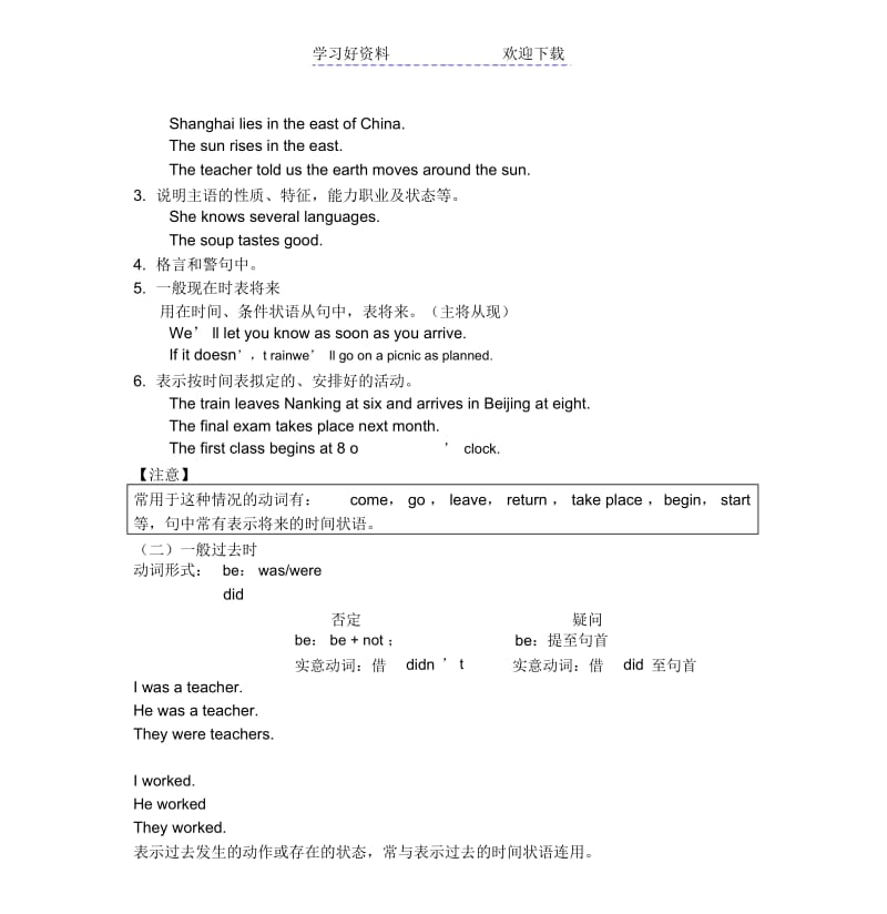 动词时态-教师版.docx_第3页